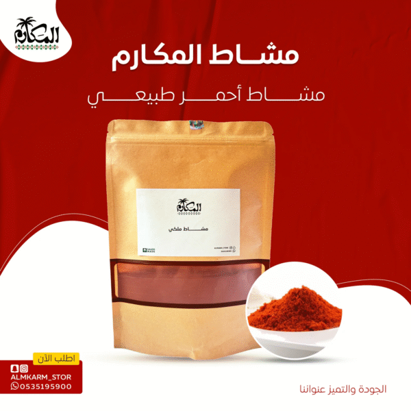 مشاط المكارم