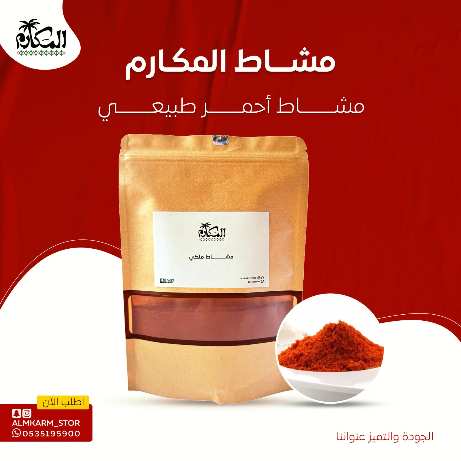 مشاط المكارم