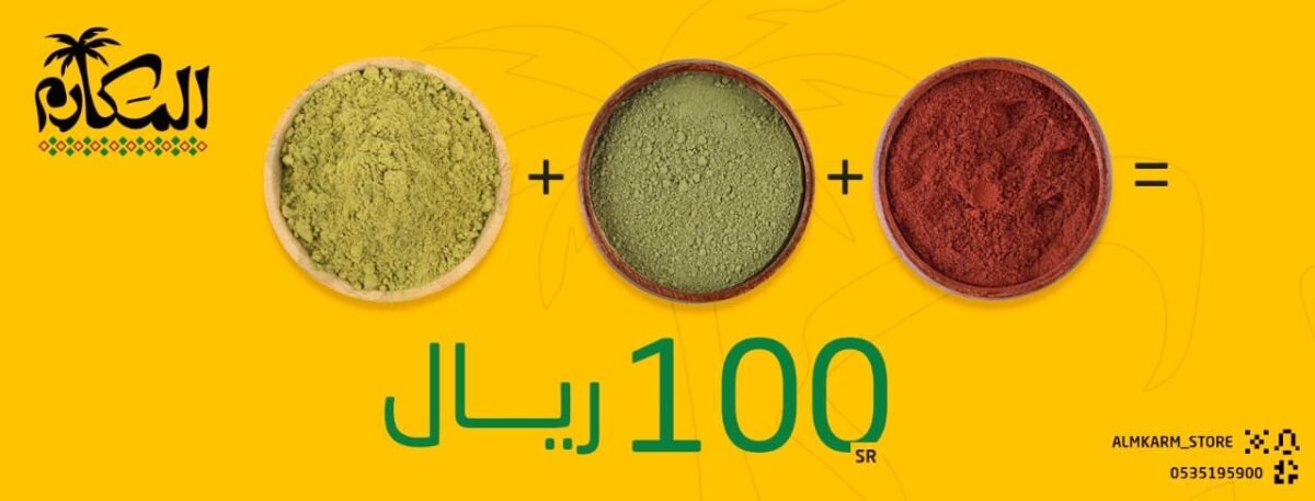 عرض المكارم الخاص: مشاط + حناء + سدر