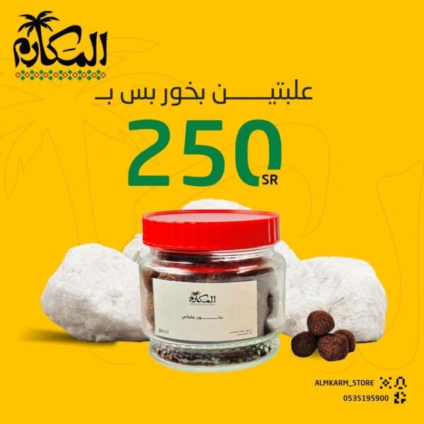 علبتين بخور المكارم