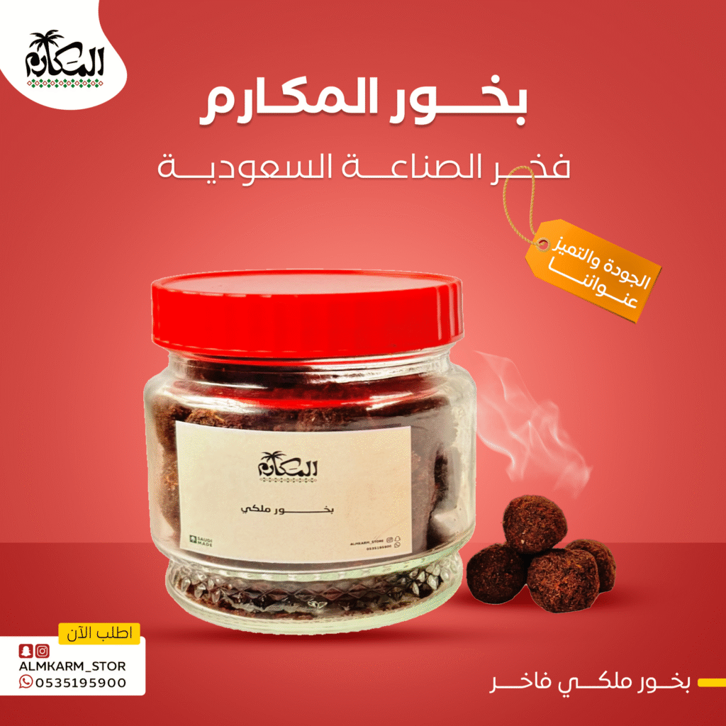 بخور المكارم