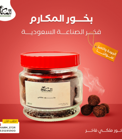 بخور المكارم
