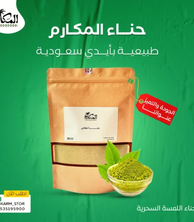 حنا المكـارم