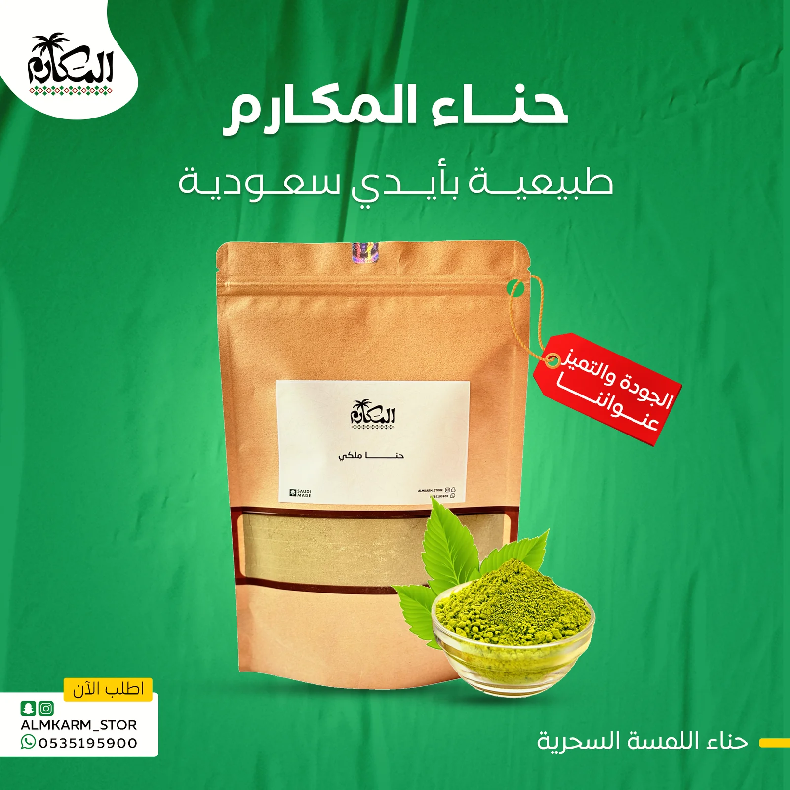 حنا المكـارم